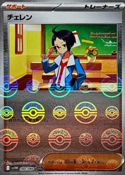 Cheren U 084/086 Reverse Holo White Flare sv11W Pokemon Card Japanese [NM] - Image 1