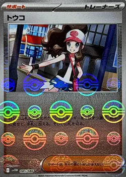 Hilda U 085/086 Reverse Holo White Flare sv11W Pokemon Card Japanese [Near Mint] - Image 1