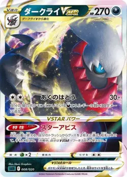 Darkrai VSTAR Mint 008/020 SLD Starter Set VSTAR Pokemon Card Japan [Near Mint] - Image 1