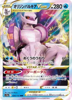 Origin Palkia VSTAR RRR 028/172 S12a VSTAR Universe Pokemon Card Japan Near Mint - Image 1