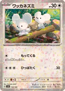 Tandemaus (Reverse Holo) 152/190 Shiny Treasure ex Pokemon Card Japan[Near Mint] - Image 1