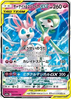 Gardevoir & Sylveon GX RR 031/055 SM9A-B Pokemon Card Japanese [Near Mint] - Image 1