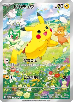 Pikachu 218/SV-P Summer Promo pack 2024 Pokemon Card japanese [Near Mint] - Image 1