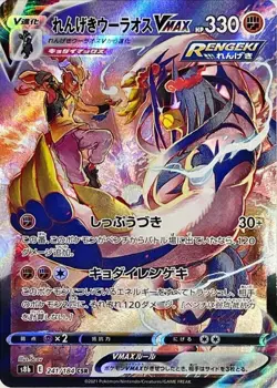Mustard's Rapid Strike Urshifu VMAX CSR 241/184 Pokemon Card Japanese[Near Mint] - Image 1
