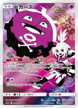Koffing CHR 056/049 Dream League SM11b Pokemon Card Japanese [Near Mint] - Image 1