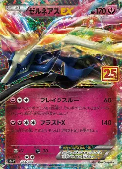 Xerneas EX 023/025 25th ANNIVERSARY COLLECTION Pokemon Card Japanese [Near Mint] - Image 1