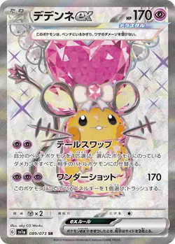 Dedenne ex SR 089/073 Triplet Beat SV1a Pokemon Card Japanese [Near Mint] - Image 1