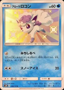 Alolan Vulpix 168/150 Ultra Shiny SSM8b Pokemon card Japanese [Near Mint] - Image 1