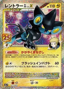 Luxray GL LV.X 017/025 25th ANNIVERSARY COLLECTION Pokemon Card Japan[Near Mint] - Image 1