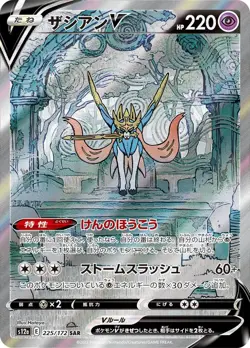Zacian V SAR 225/172 VSTAR Universe S12a Pokemon Card Japanese [Near Mint] - Image 1