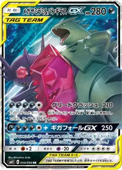 Mega Sableye & Tyranitar RR 054/094 Miracle Twin sm11 Holo Pokemon Japanese NM - Image 1