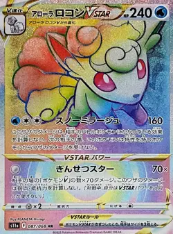 Alolan Vulpix VSTAR HR 087/068 Incandescent Arcana Pokemon Card Japan[Near Mint] - Image 1