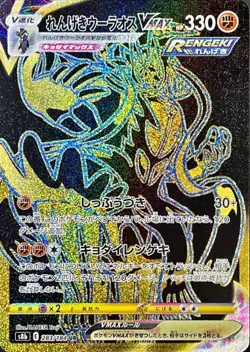 Rapid Strike Urshifu VMAX UR Gold Rare 283/184 S8b Pokemon Card Japan[Near Mint] - Image 1