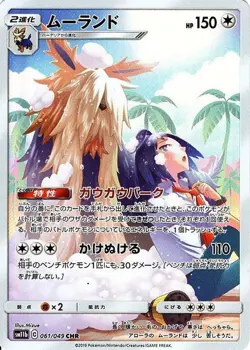 Cheren's Stoutland CHR 061/049 SM11b Pokemon Card Japanese [Near Mint] - Image 1