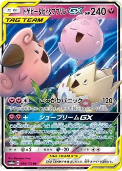 Togepi & Cleffa & Igglybuff GX RR 094/173 SM12a Pokemon Card Japanese[Near Mint] - Image 1