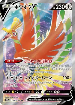 Ho-Oh V SR 080/068 S11a Incandescent Arcana HOLO Pokemon Card Japan [Near Mint] - Image 1