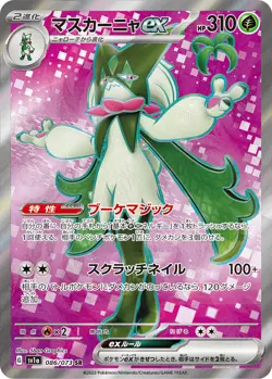 Meowscarada ex SR 086/073 Triplet Beat SV1a Pokemon Card Japanese [Near Mint] - Image 1