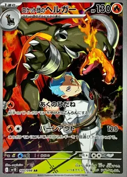 Houndoom AR 100/098 Team Rocket sv10 Pokemon Card Japanese [Near Mint] - Image 1