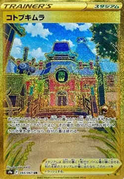 Jubilife Village UR 093/067 Battle Region S9a Pokemon Card Japanese [Near Mint] - Image 1