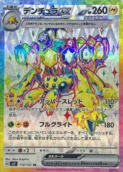 Galvantula ex SR 118/102 Stellar Miracle sv7 Pokemon Card Japanese [Near Mint] - Image 1