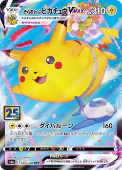 Flying Pikachu VMAX RRR 024/028 25th ANNIVERSARY Pokemon Card Japan [Near Mint] - Image 1