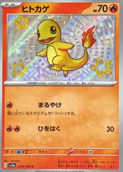 Shiny Charmander S 210/190 Shiny Treasure ex Pokemon Card Japanese [Near Mint] - Image 1