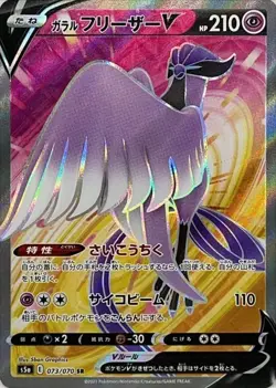 Galarian Articuno V SR 073/070 s5a - HOLO Pokemon Card Japanese [Near Mint] - Image 1