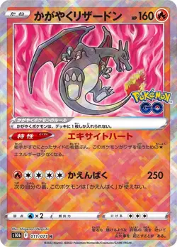 Sparkling Radiant Charizard K 011/071 Pokemon GO Pokemon Card Japan [Near Mint] - Image 1