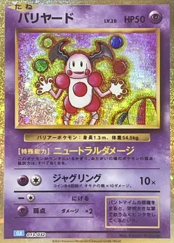 Mr. Mime 013/032 CLK Pokemon Card Classic Japanese JP NM Japan - Image 1