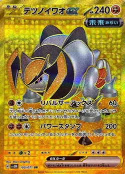Iron Boulder ex UR 100/071 Cyber Judge SV5M Pokemon Card Japanese [Near Mint] - Image 1