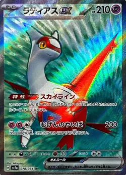 Latias ex SR 078/064 Paradise Dragona SV7a Pokemon Card Japanese [Near Mint] - Image 1
