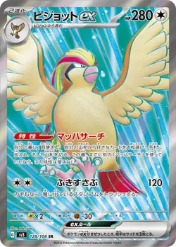 Pidgeot ex SR 128/108 Ruler of the Black Flame SV3 Pokemon Card Japan[Near Mint] - Image 1