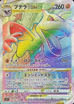 Aerodactyl VSTAR HR 118/100 S11 Lost Abyss HOLO Pokemon Card Japanese[Near Mint] - Image 1