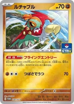Hawlucha 034/SV-P GYM PROMO Scarlet Violet Pokemon Card Japanese [NM] - Image 1