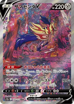 Zamazenta V SAR 232/172 s12a VSTAR Universe HOLO Pokemon Card Japan [Near Mint] - Image 1