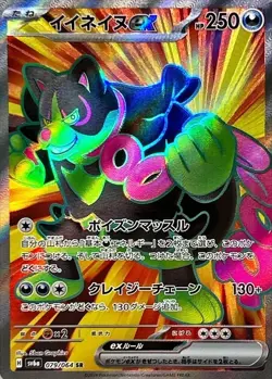 Okidogi ex SR 079/064 Night Wanderer sv6a Pokemon Card Japanese [Near Mint] - Image 1