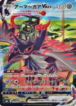 Corviknight VMAX CSR 249/184 VMAX Climax HOLO Pokemon Card Japanese [Near Mint] - Image 1