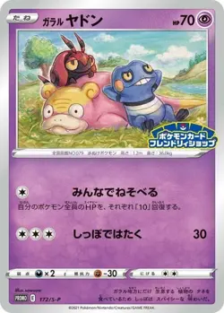 Galarian Slowpoke 172/S-P Friendly Shop PROMO Pokemon Card Japanese [Near Mint] - Image 1