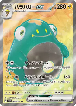 Bellibolt ex SR 086/071 Clay Burst Scarlet & Violet Pokemon Card Japanese [NM] - Image 1