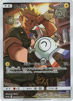 Lt. Surge's Magnemite CHR 055/049 SM11b Pokemon Card Japanese [Near Mint] - Image 1
