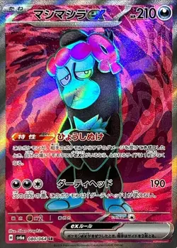 Munkidori ex SR 080/064 Night Wanderer sv6a Pokemon Card Japanese [Near Mint] - Image 1