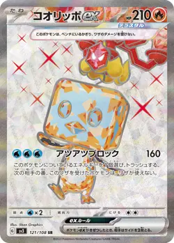 Eiscue ex SR 121/108 Ruler of the Black Flame Pokemon Card Japanese [Near Mint] - Image 1