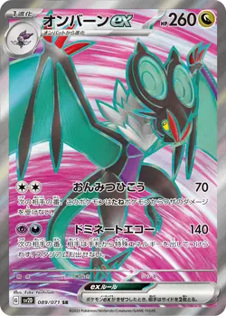 Noivern ex SR 089/071 Clay Burst Scarlet & Violet Pokemon Card Japan [Near Mint] - Image 1