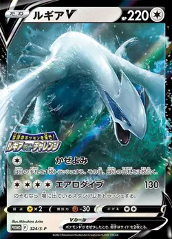 Lugia V 324/S-P PROMO Paradigm Trigger S12 Pokemon Card Japanese [Near Mint] - Image 1