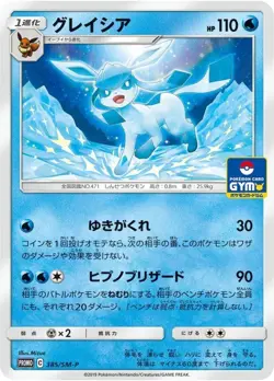 Glaceon 385/SM-P GYM PROMO Pokemon Card Japanese [Near Mint] - Image 1