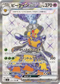 Vespiquen ex SR 123/108 Ruler of the Black Flame sv3 Pokemon Card Japanese[NM] - Image 1
