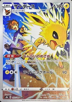 Blue's Jolteon CHR 193/184 VMAX Climax S8b Pokemon Card Japanese [Near Mint] - Image 1
