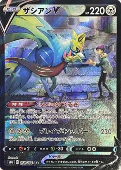 Zacian V CSR 250/184 VMAX Climax S8b Pokemon Card Japanese [Near Mint] - Image 1
