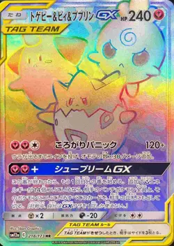 Togepi & Cleffa & Igglybuff GX HR 218/173 SM12a Pokemon Card Japanese[Near Mint] - Image 1