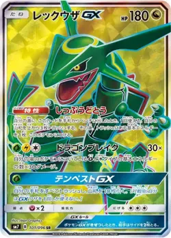 Rayquaza GX SR 101/096 Full Art SM7 Pokemon Card Japanese [Near Mint] - Image 1